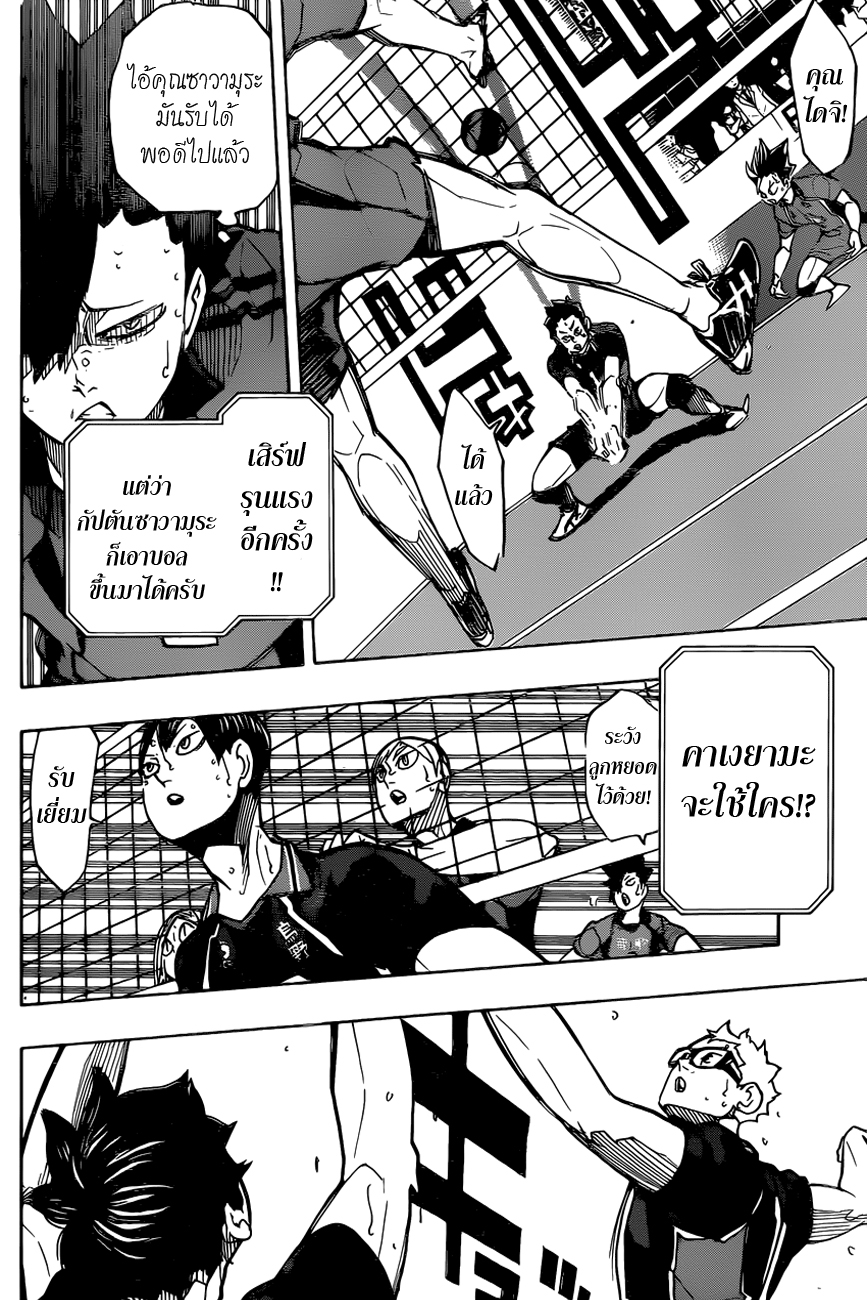 Haikyuu!! page 2