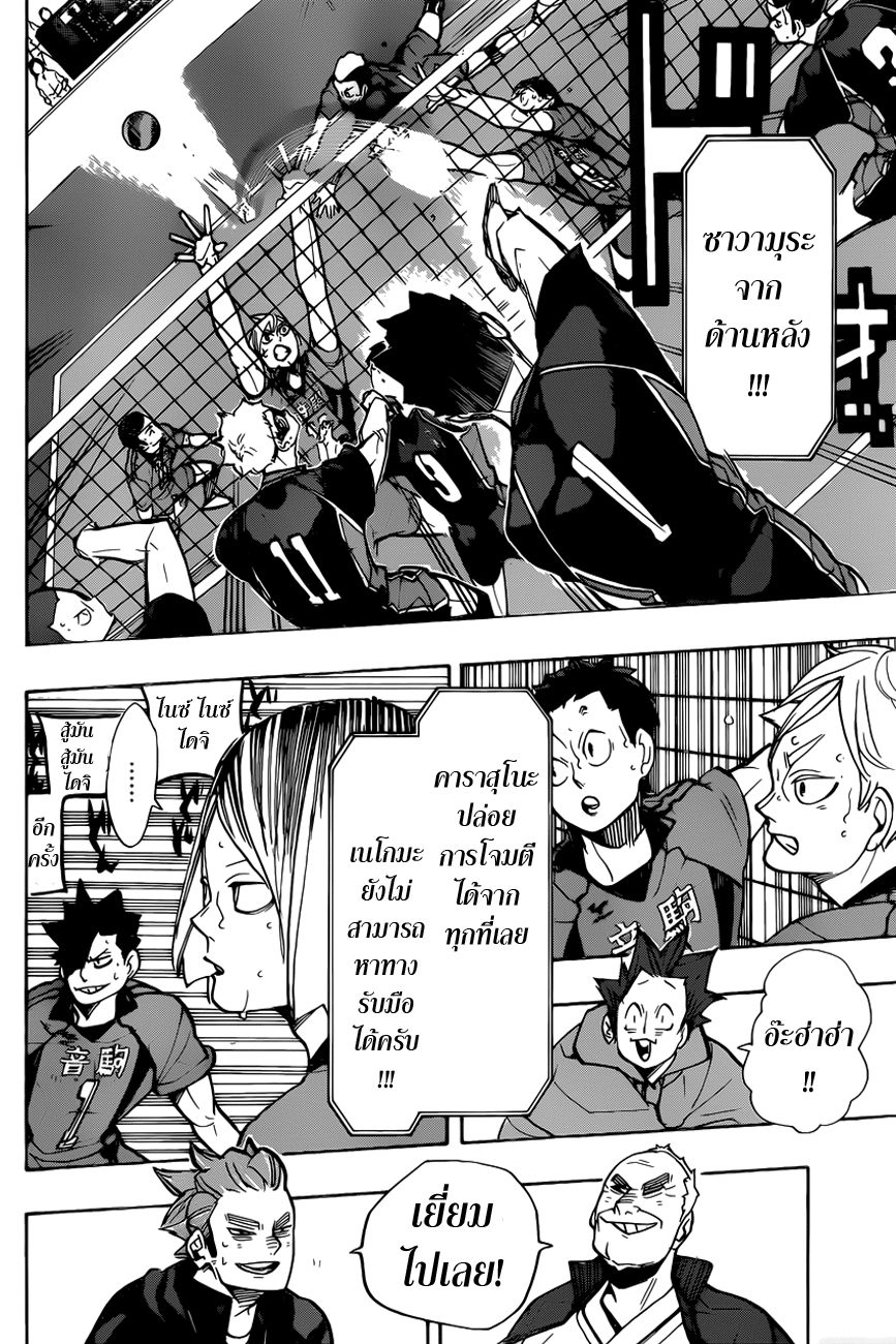 Haikyuu!! page 4