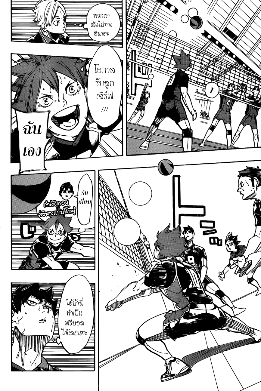 Haikyuu!! page 6