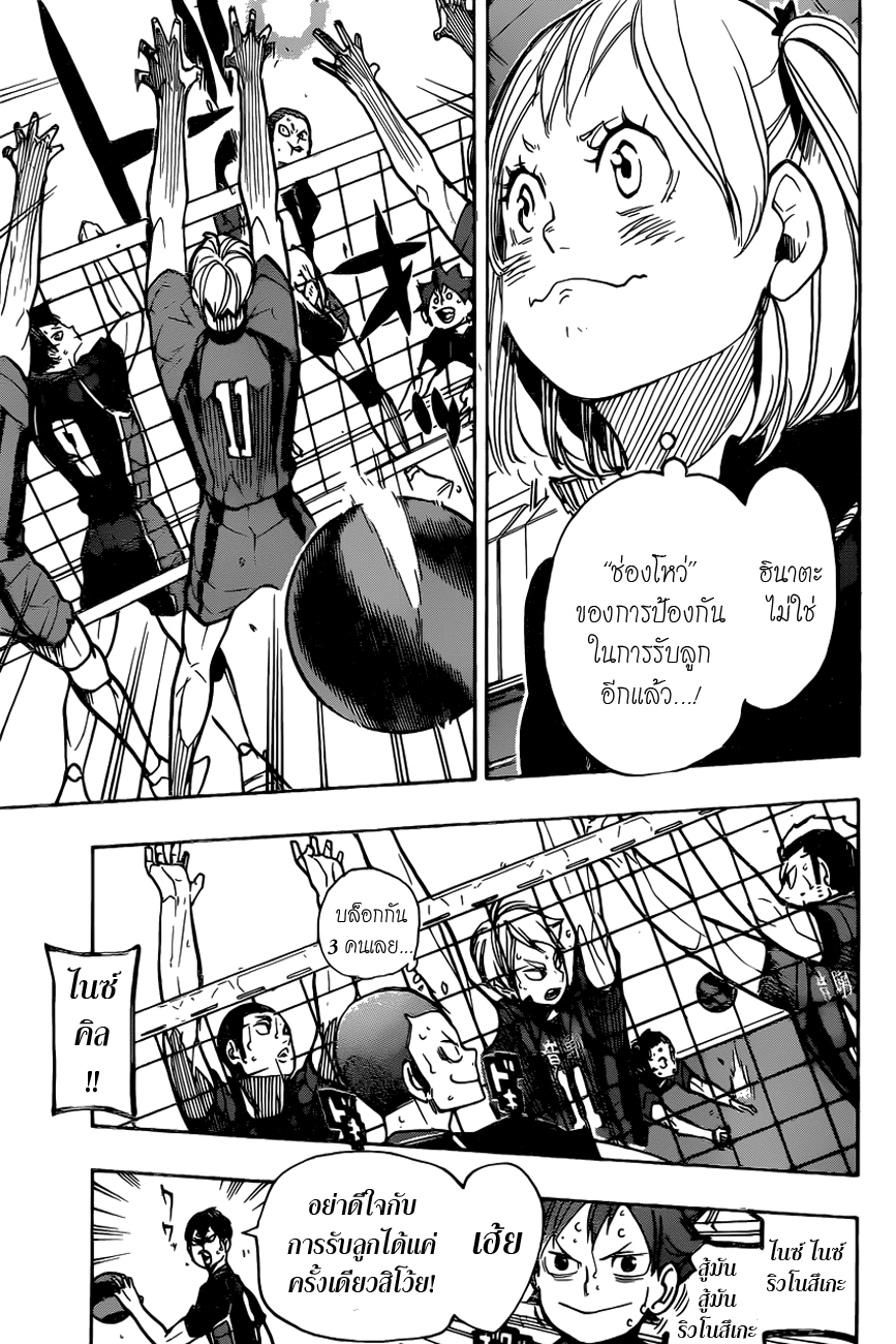 Haikyuu!! page 7