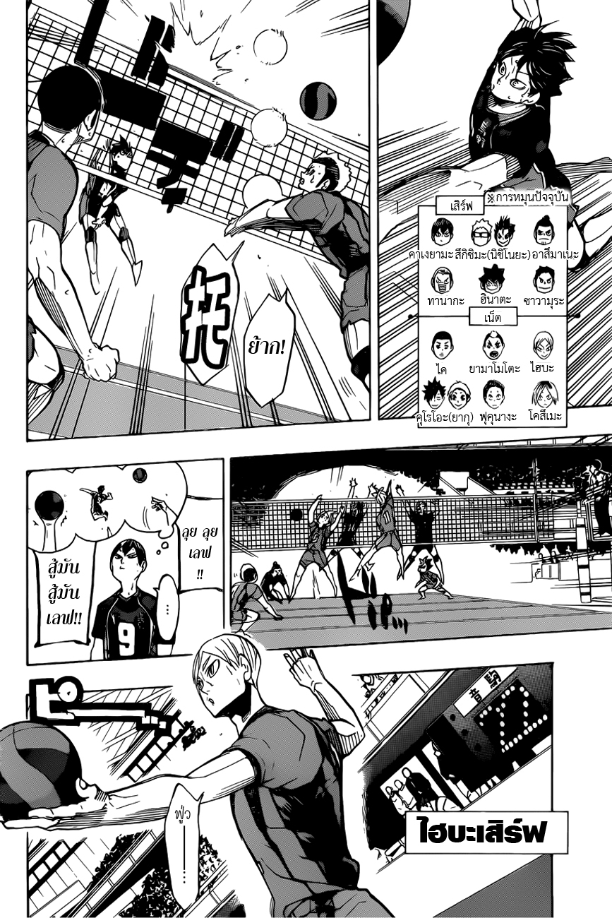 Haikyuu!! page 8