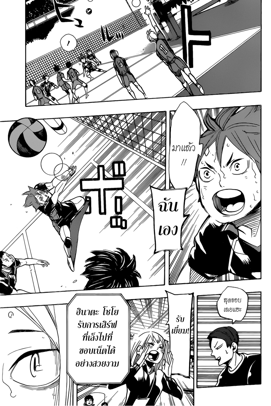 Haikyuu!! page 9