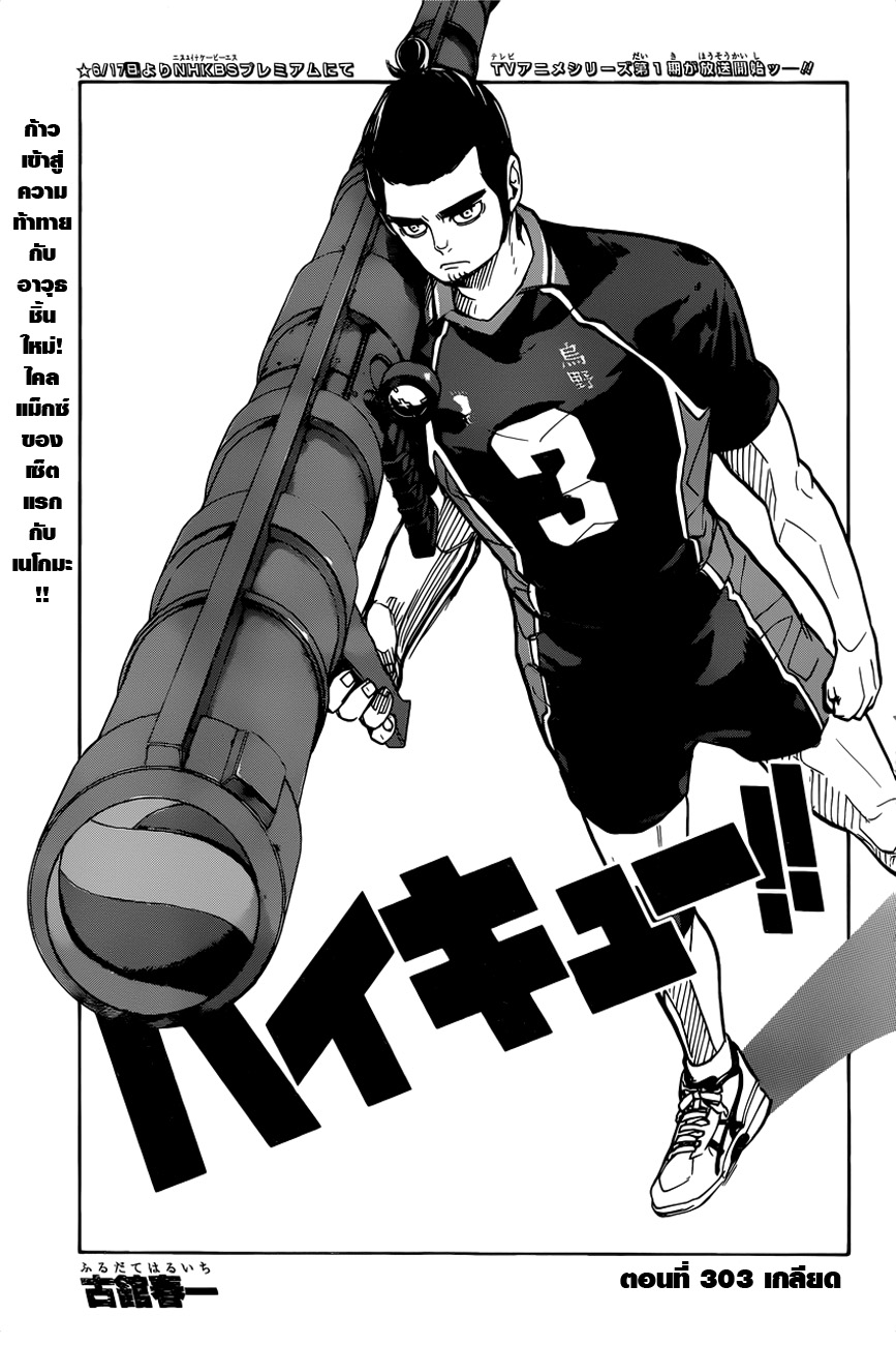 Haikyuu!! page 1
