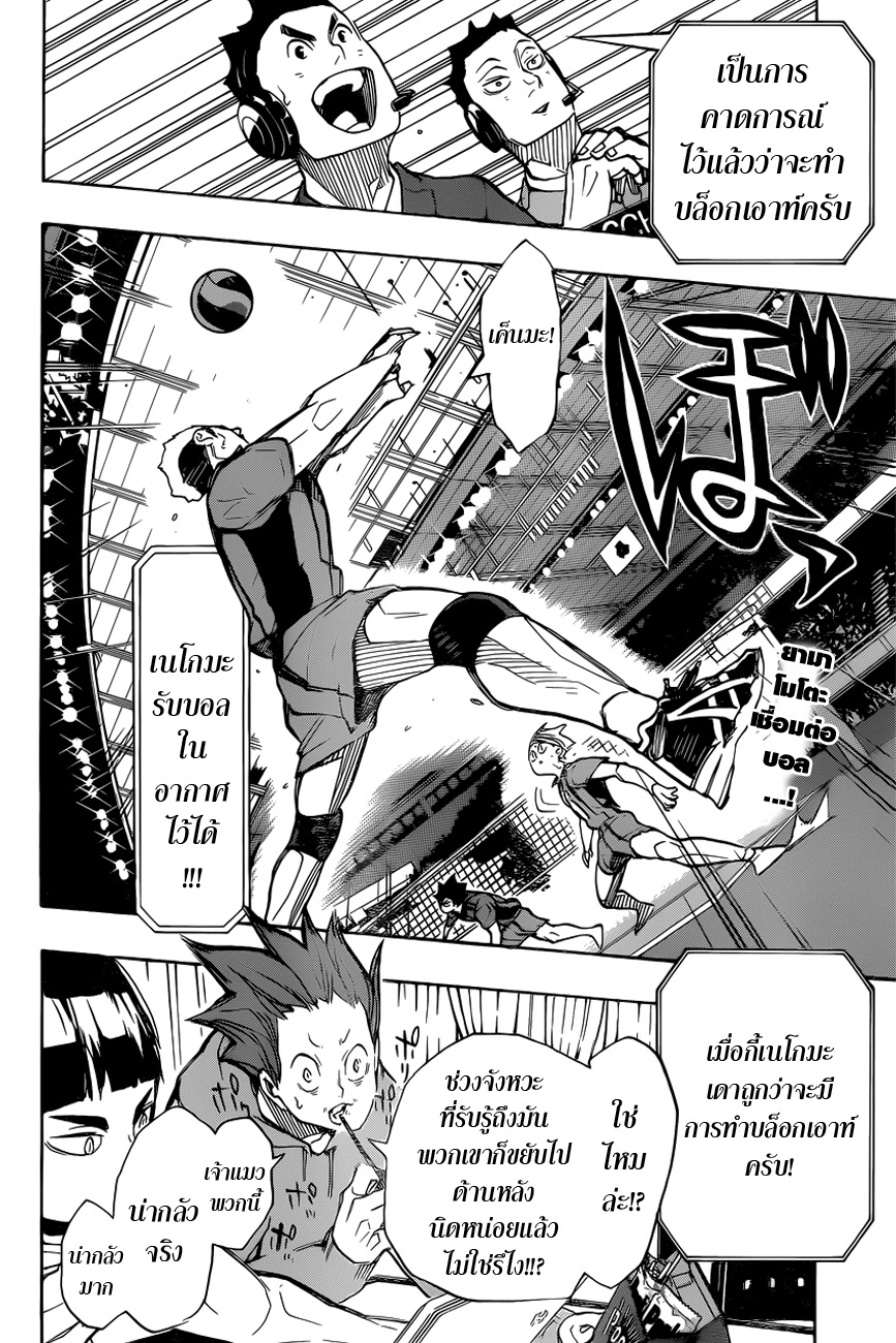 Haikyuu!! page 2