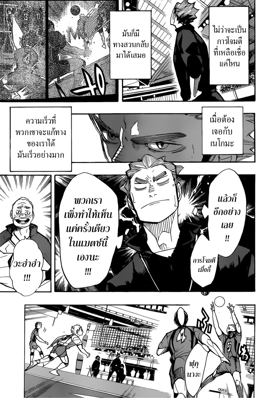 Haikyuu!! page 3