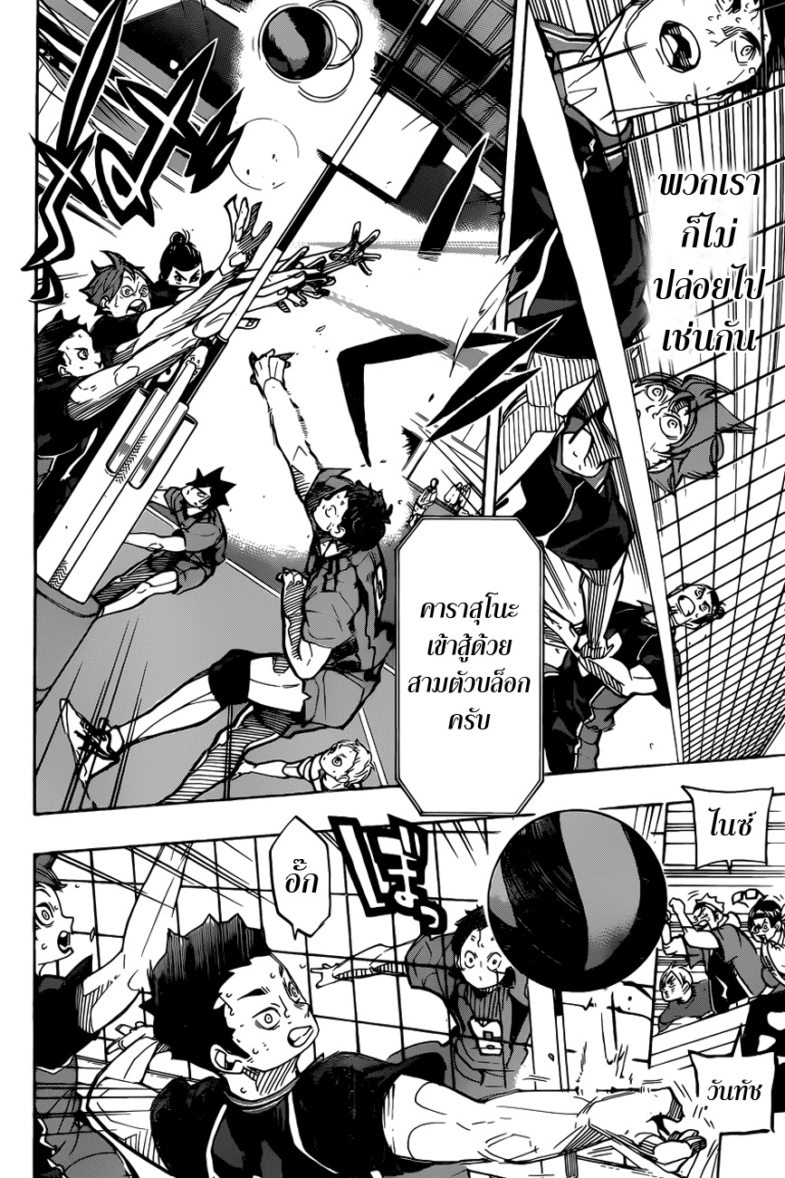 Haikyuu!! page 4
