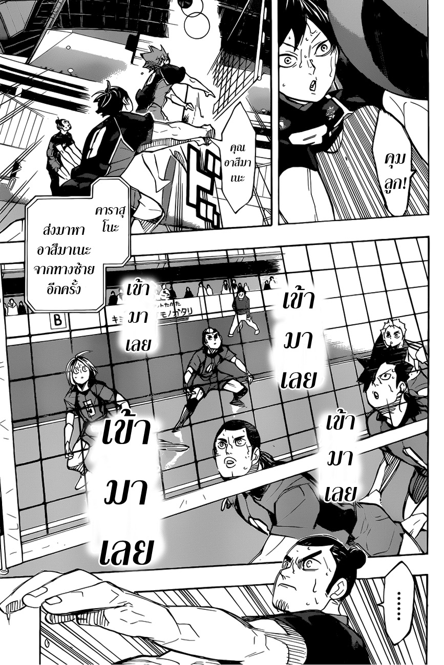 Haikyuu!! page 5