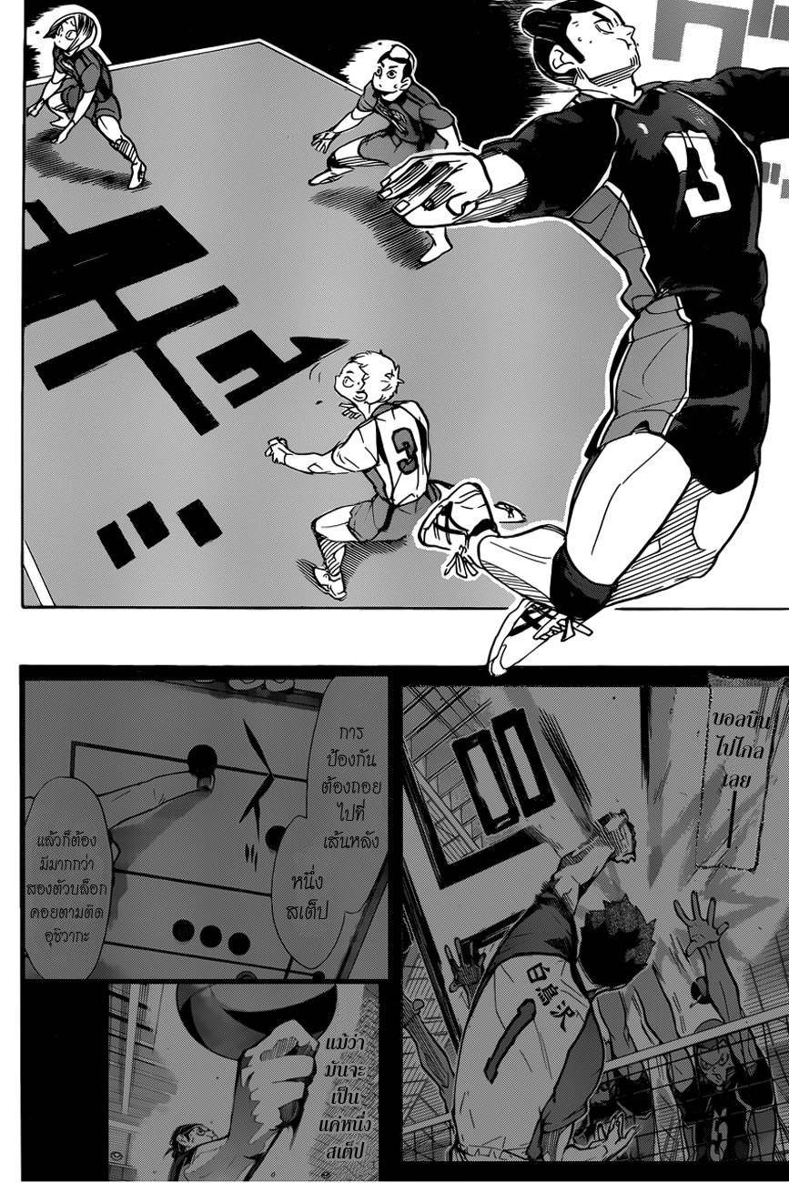 Haikyuu!! page 6