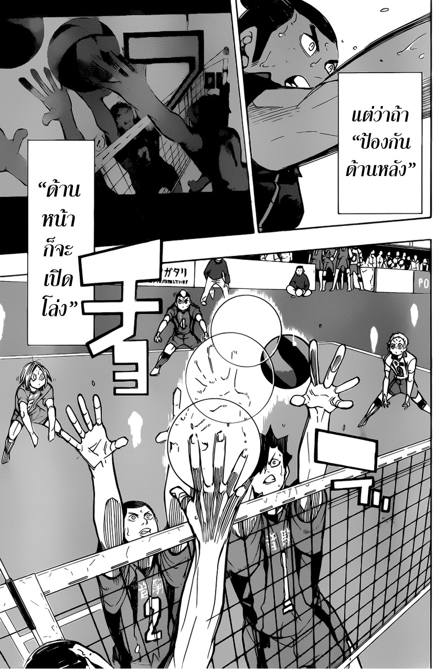 Haikyuu!! page 7