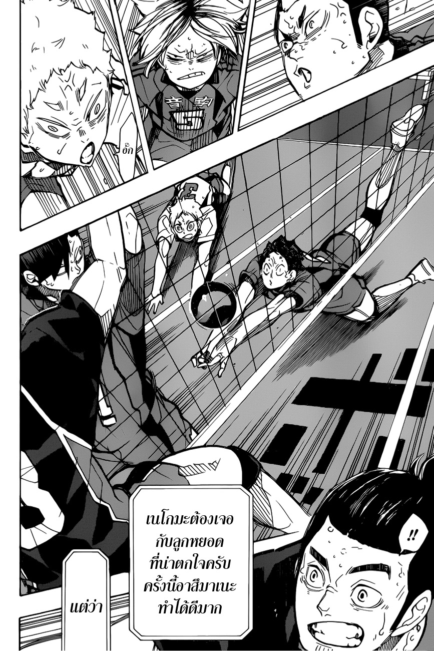 Haikyuu!! page 8