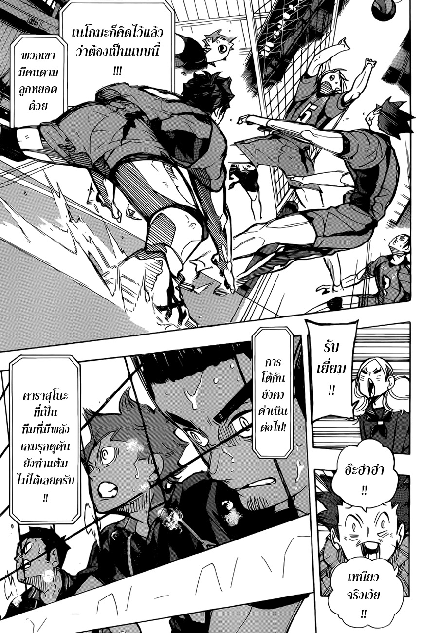 Haikyuu!! page 9
