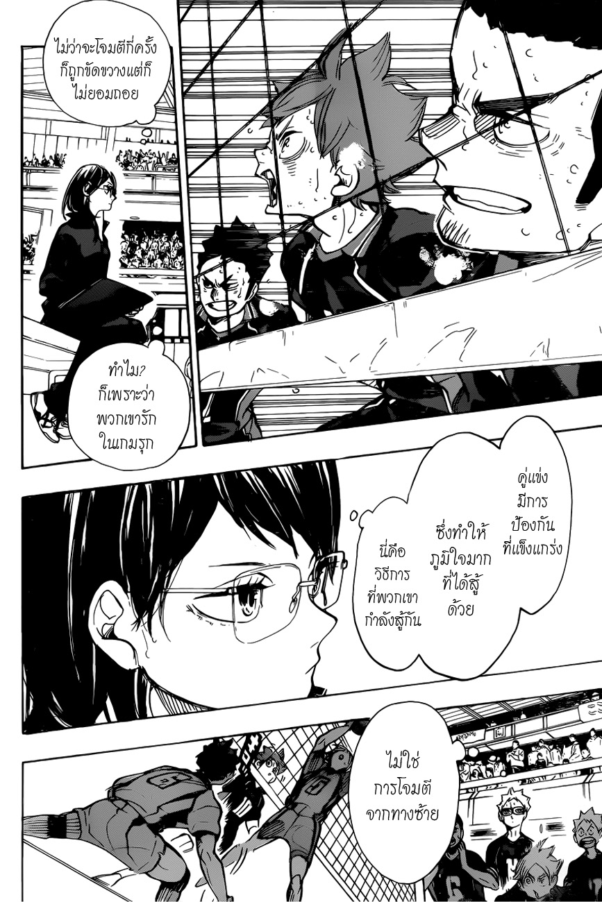 Haikyuu!! page 10