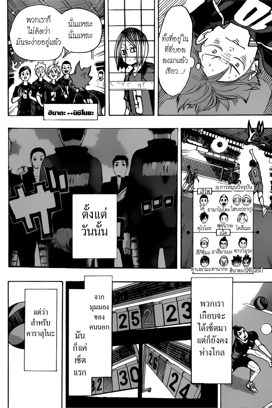 Haikyuu!! page 2