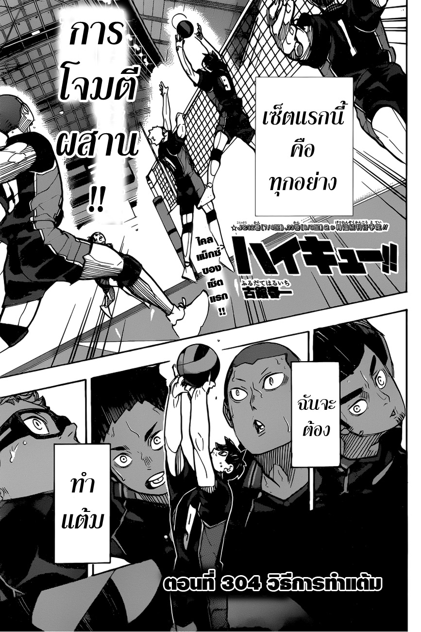 Haikyuu!! page 3