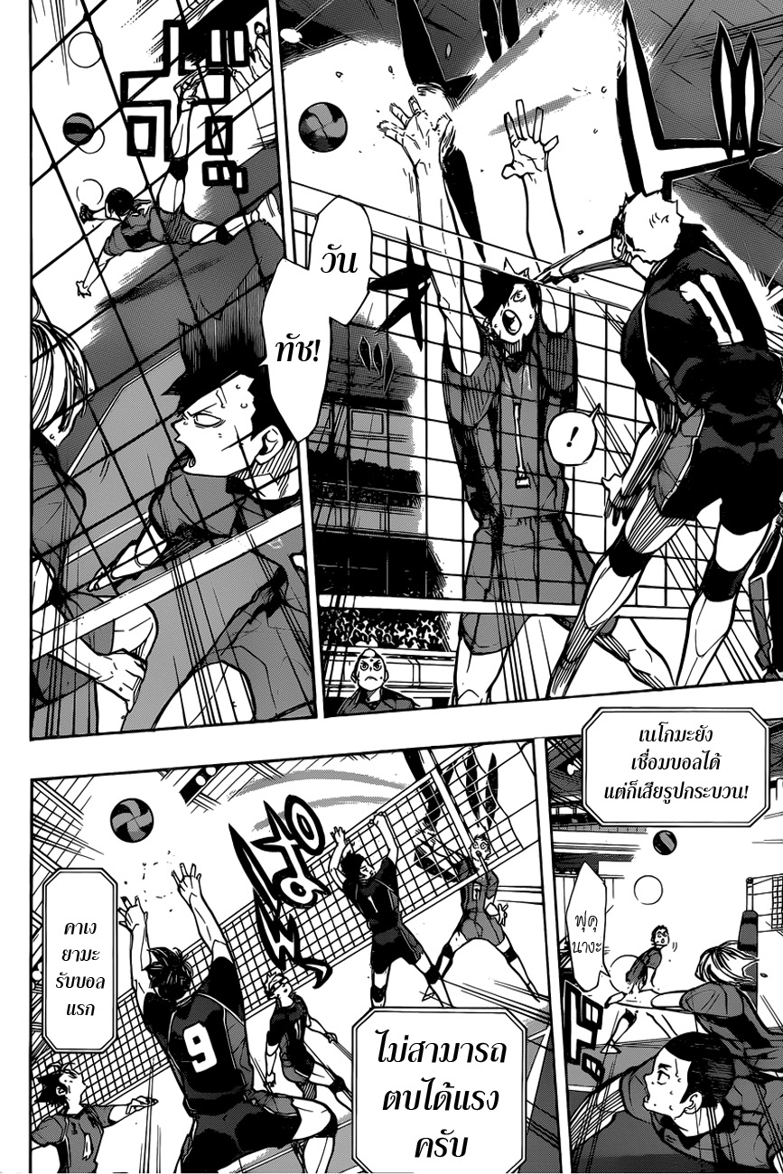 Haikyuu!! page 4