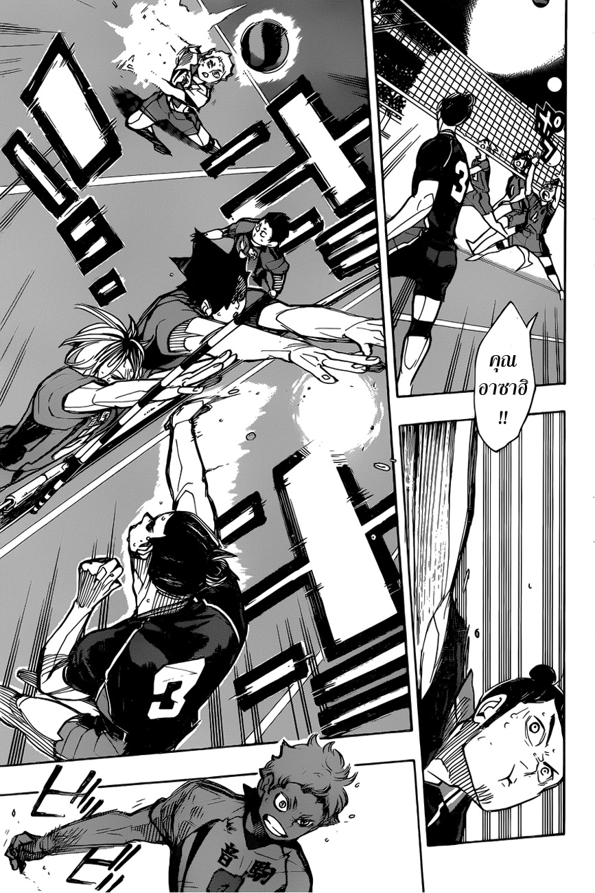 Haikyuu!! page 5