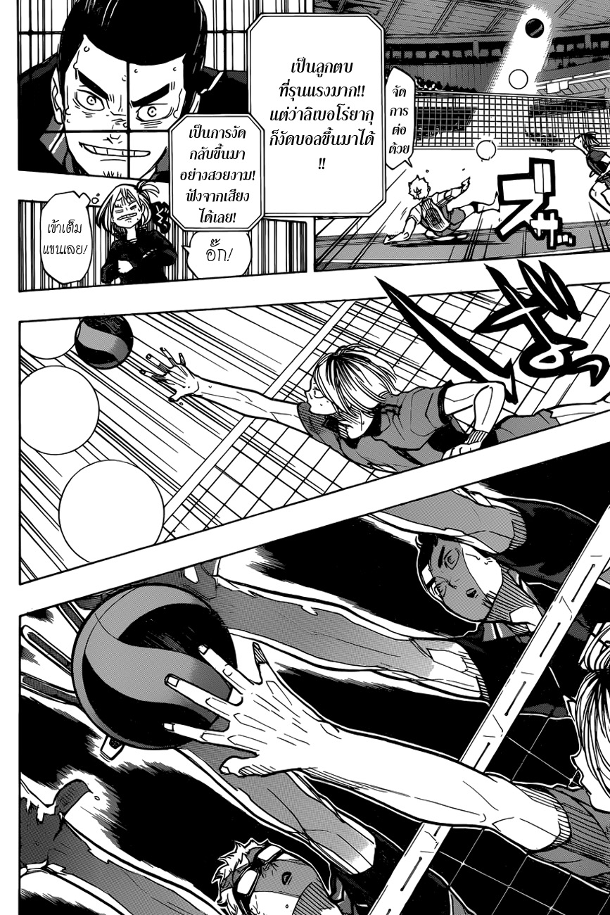 Haikyuu!! page 6