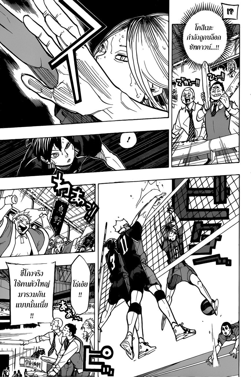 Haikyuu!! page 7