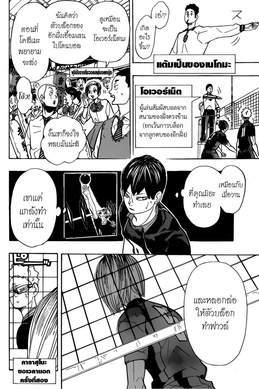 Haikyuu!! page 8