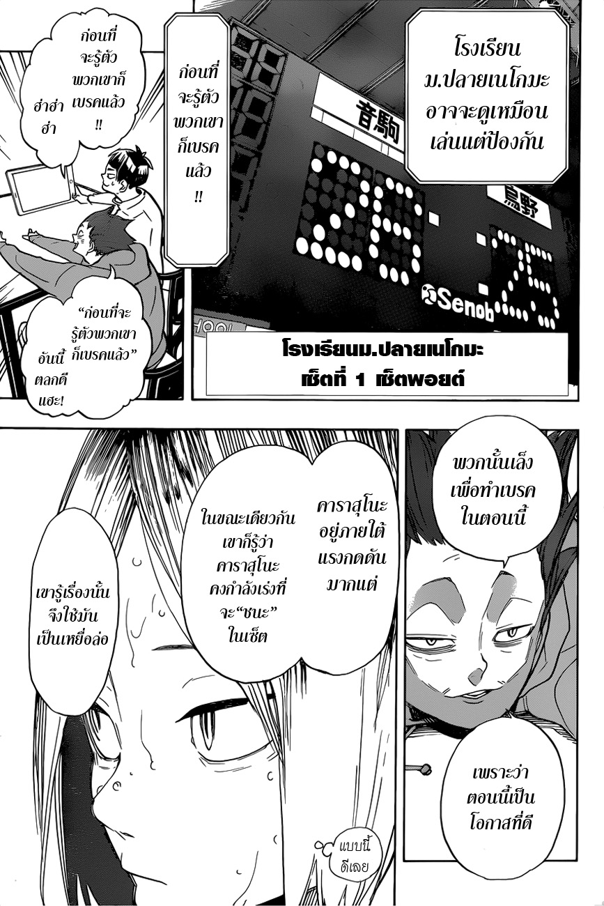 Haikyuu!! page 9