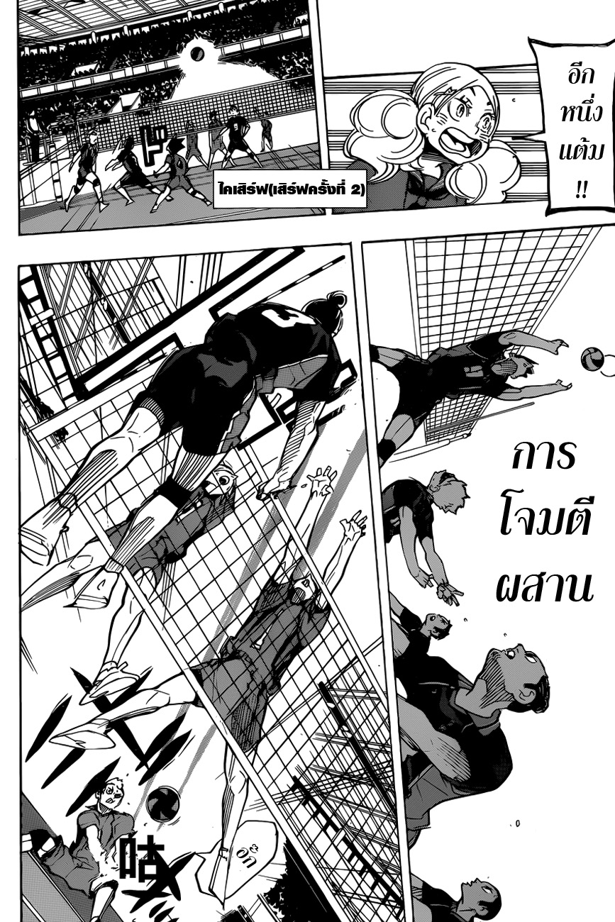 Haikyuu!! page 10