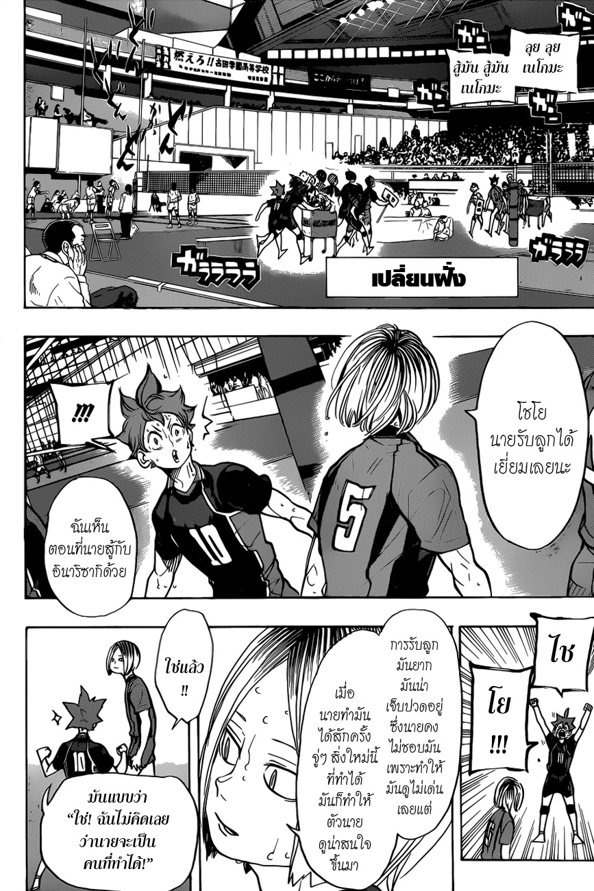 Haikyuu!! page 3