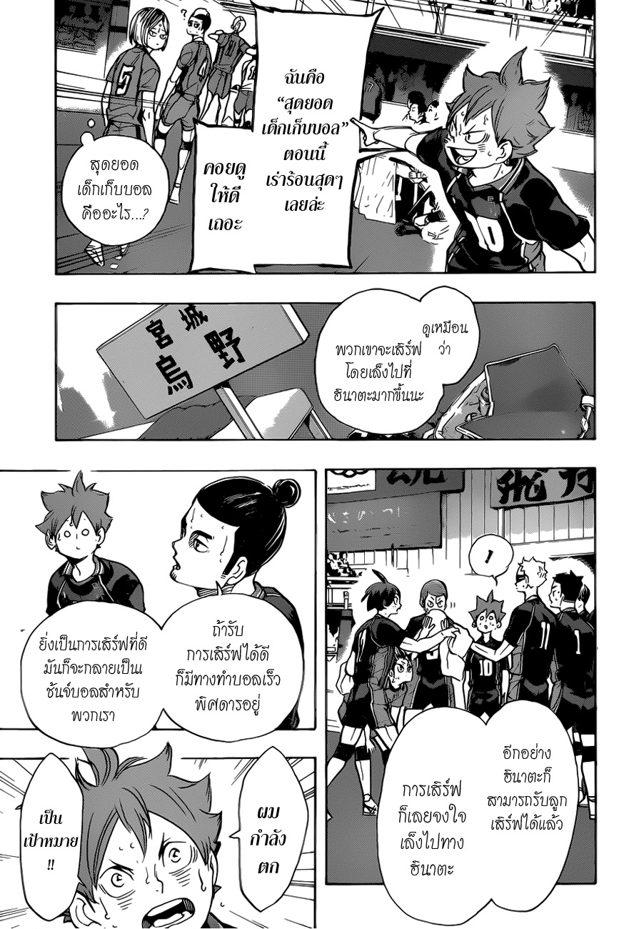 Haikyuu!! page 4