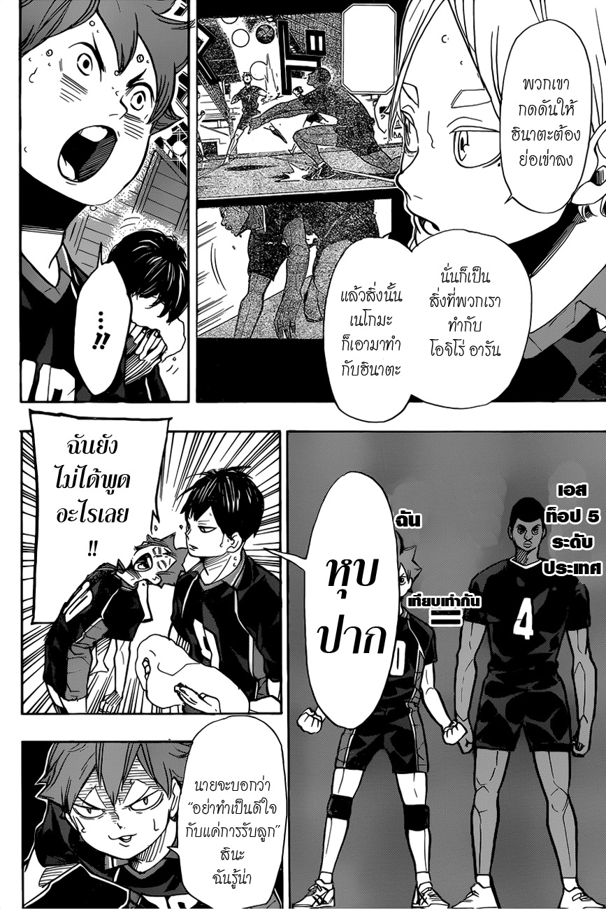 Haikyuu!! page 5