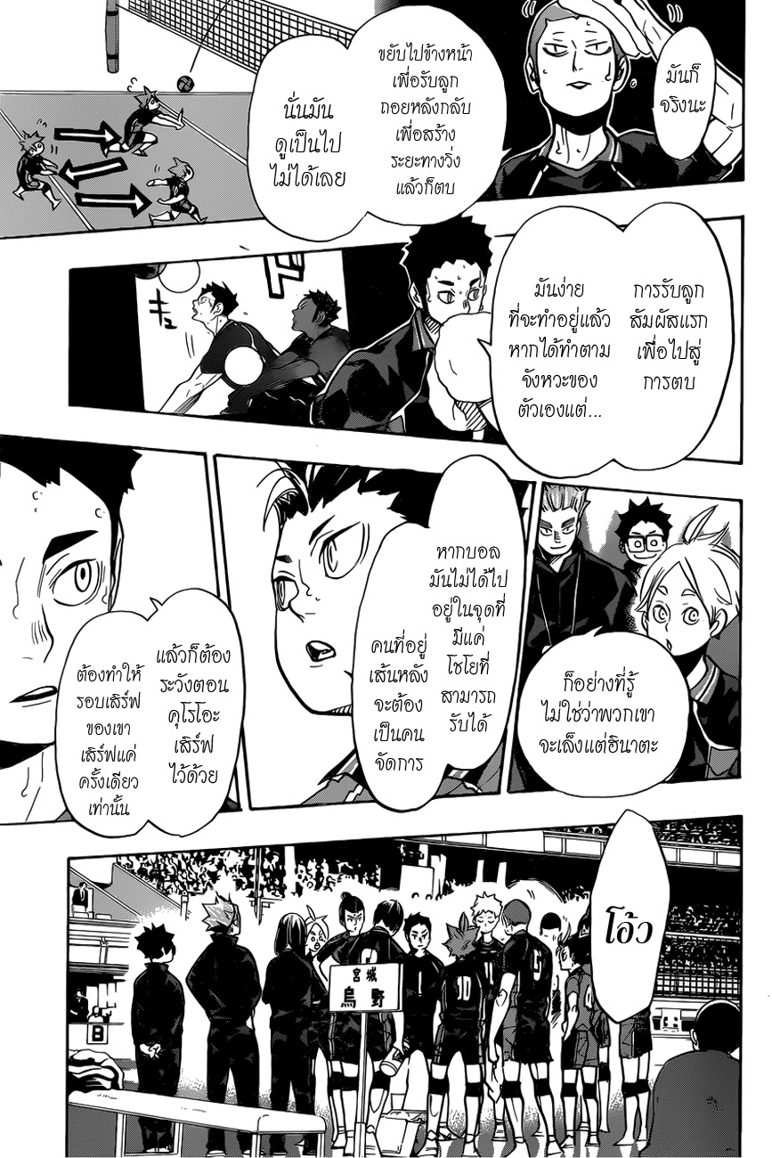 Haikyuu!! page 6