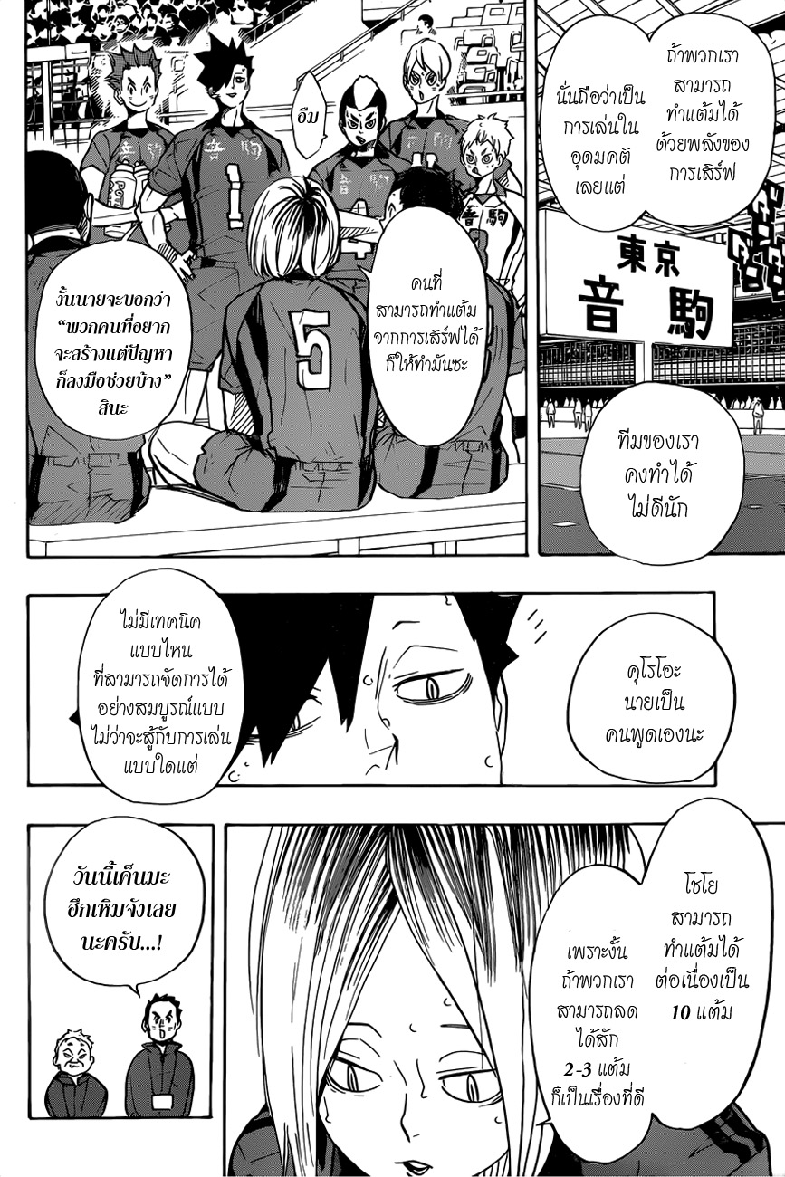 Haikyuu!! page 7