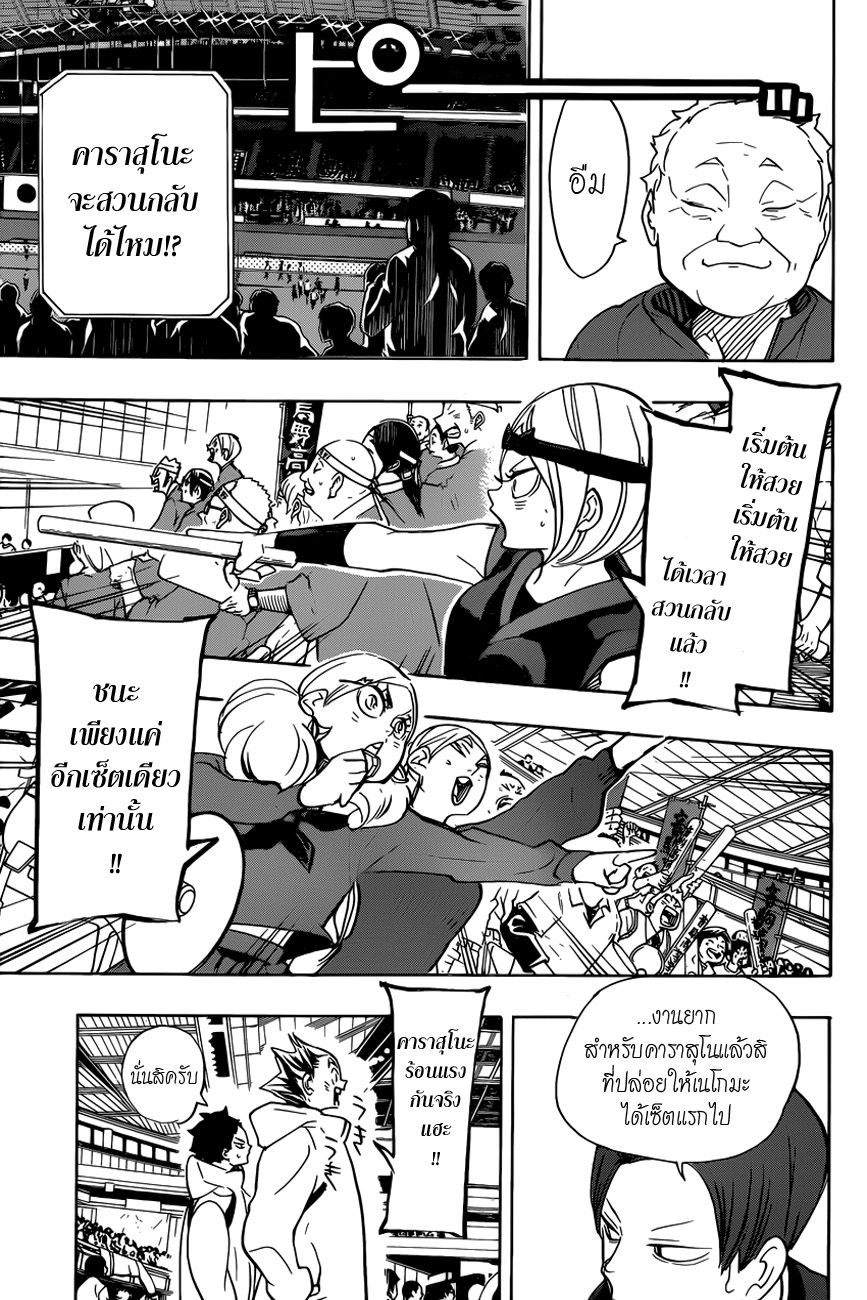 Haikyuu!! page 8