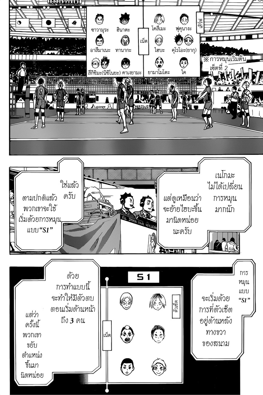 Haikyuu!! page 9