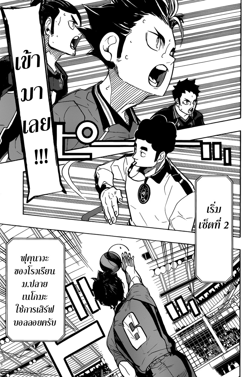 Haikyuu!! page 10