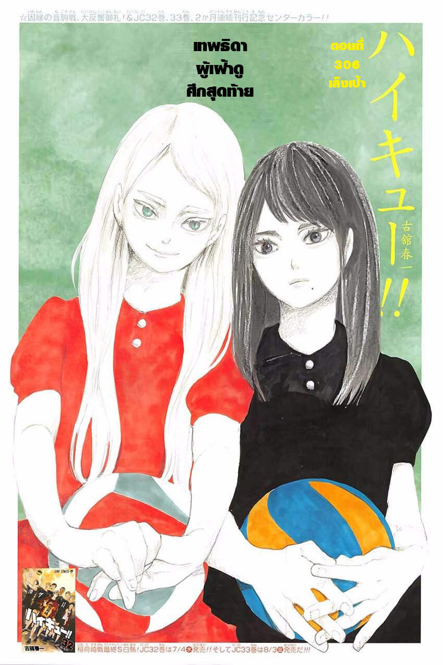 Haikyuu!! page 1