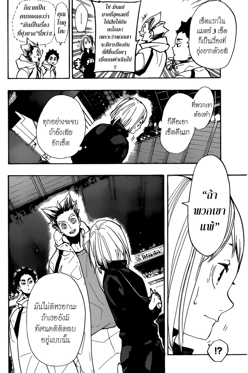 Haikyuu!! page 3