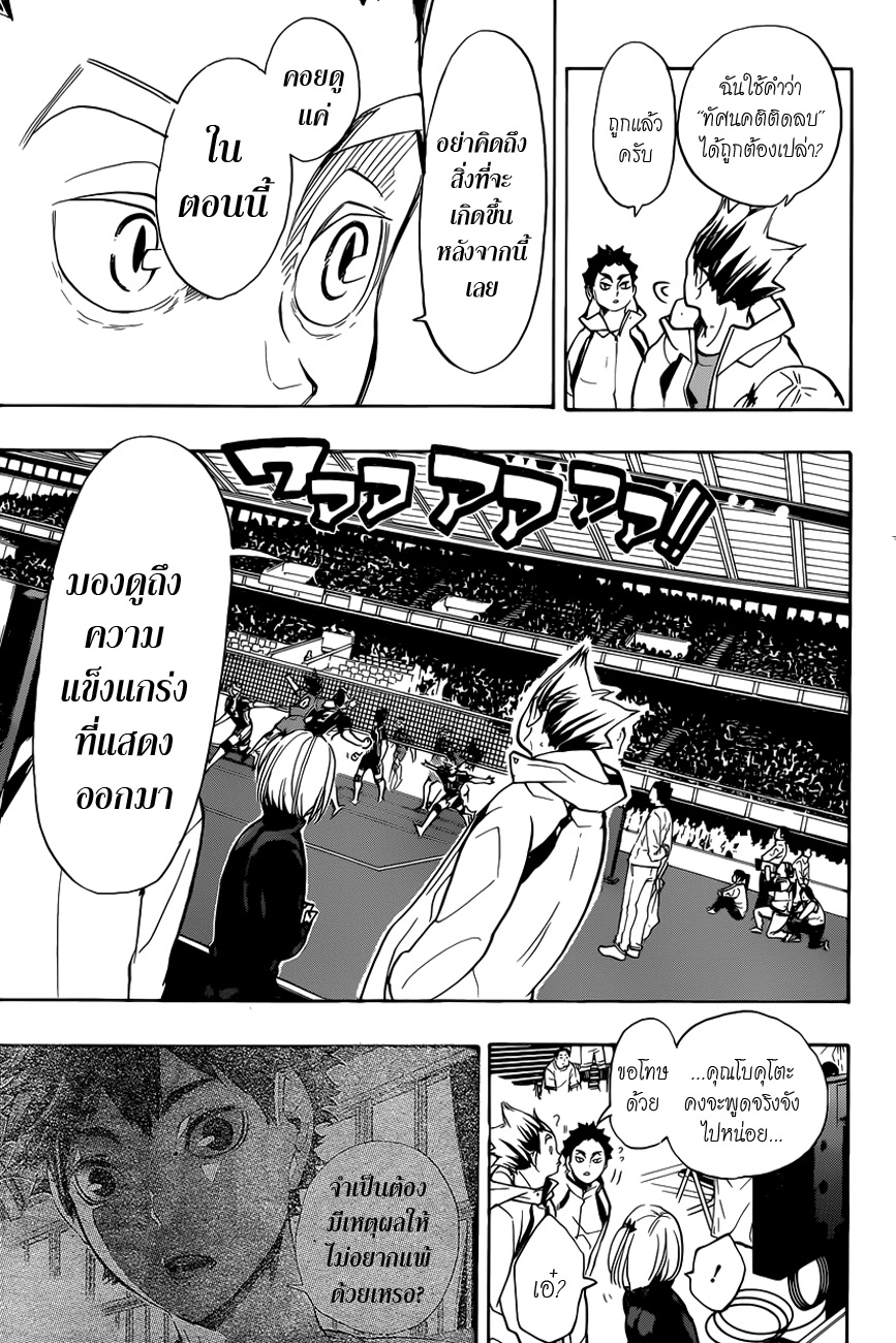 Haikyuu!! page 4