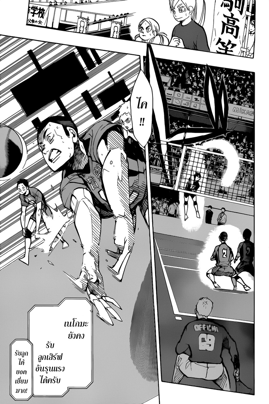 Haikyuu!! page 6