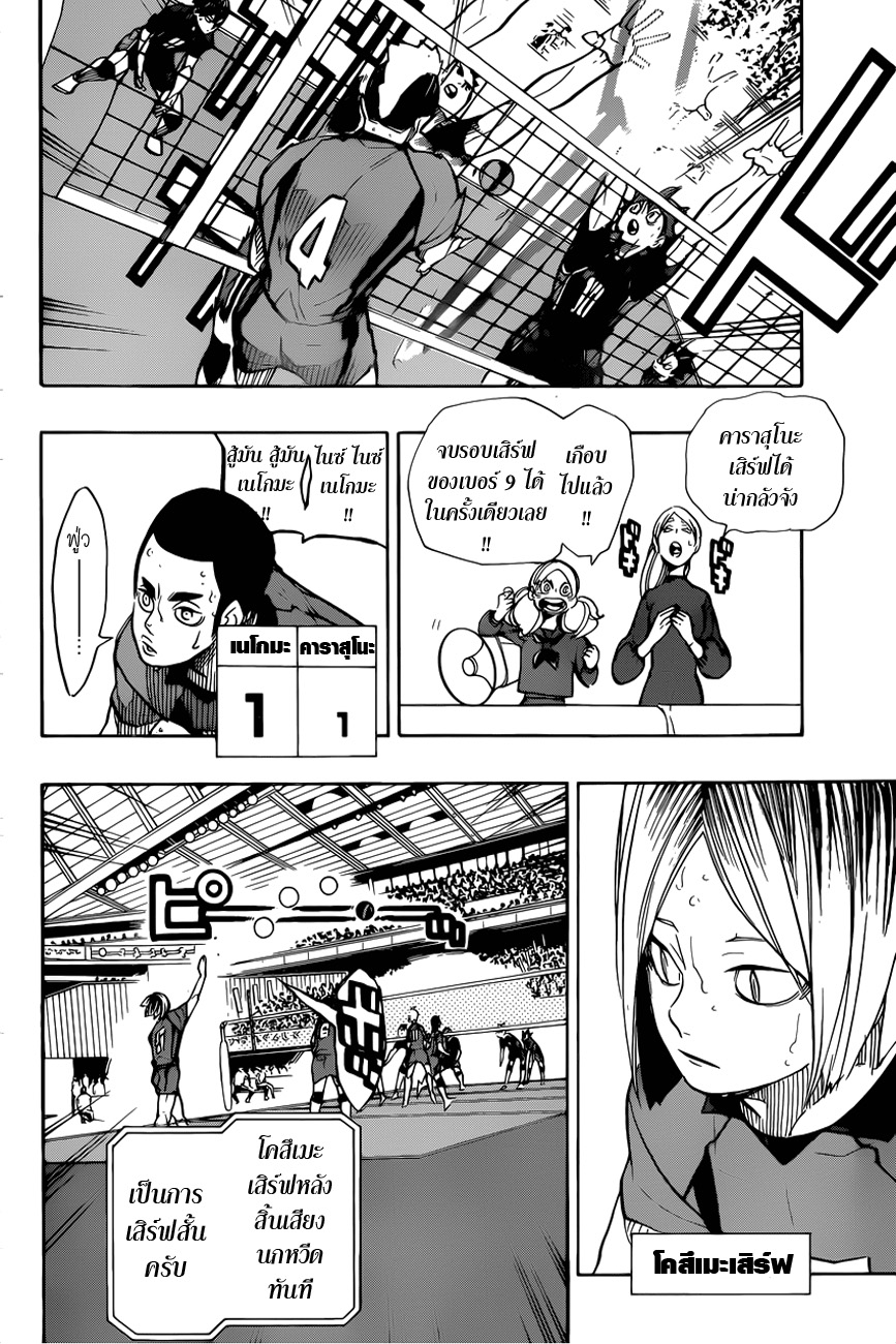 Haikyuu!! page 7