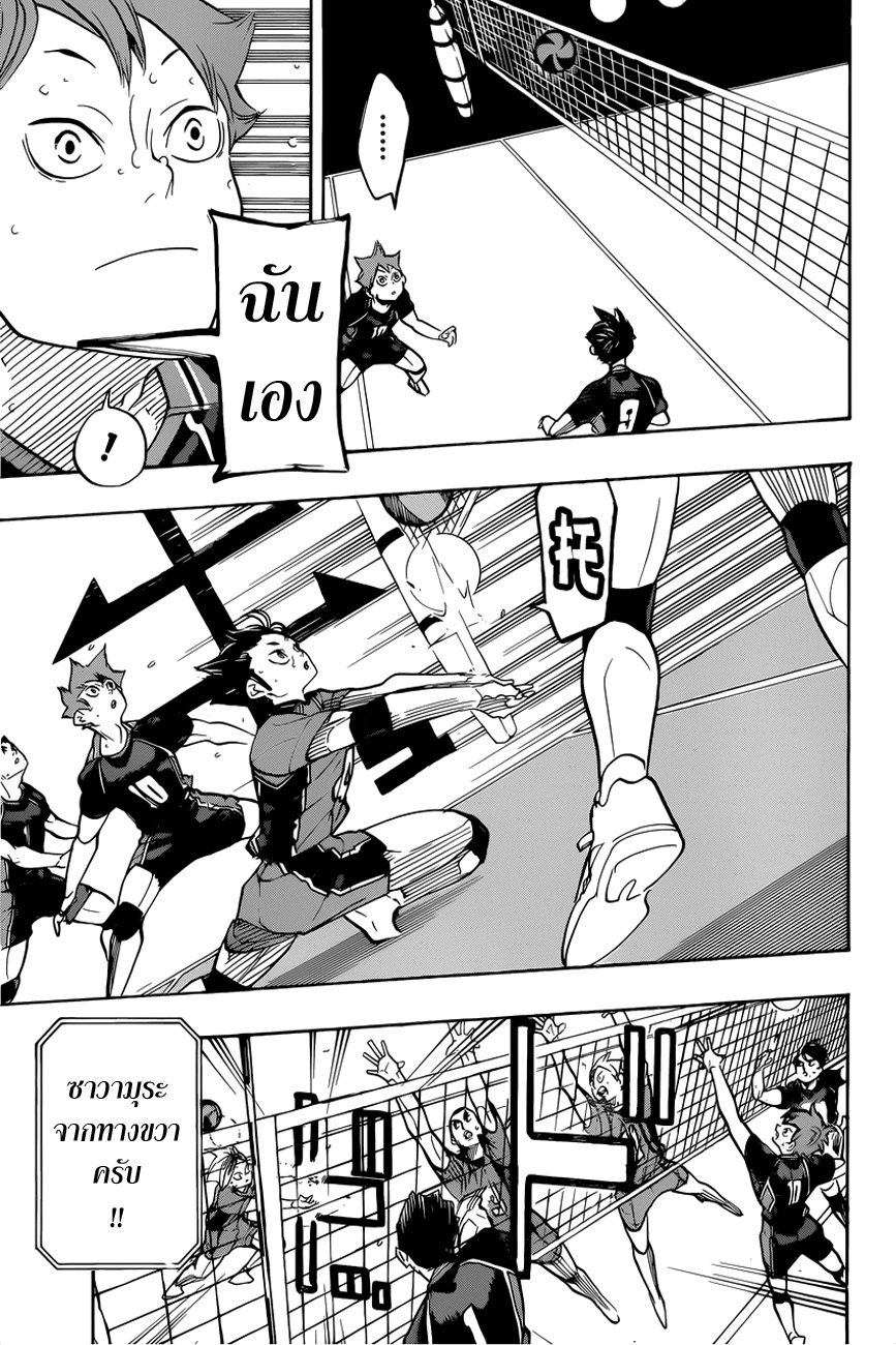 Haikyuu!! page 8