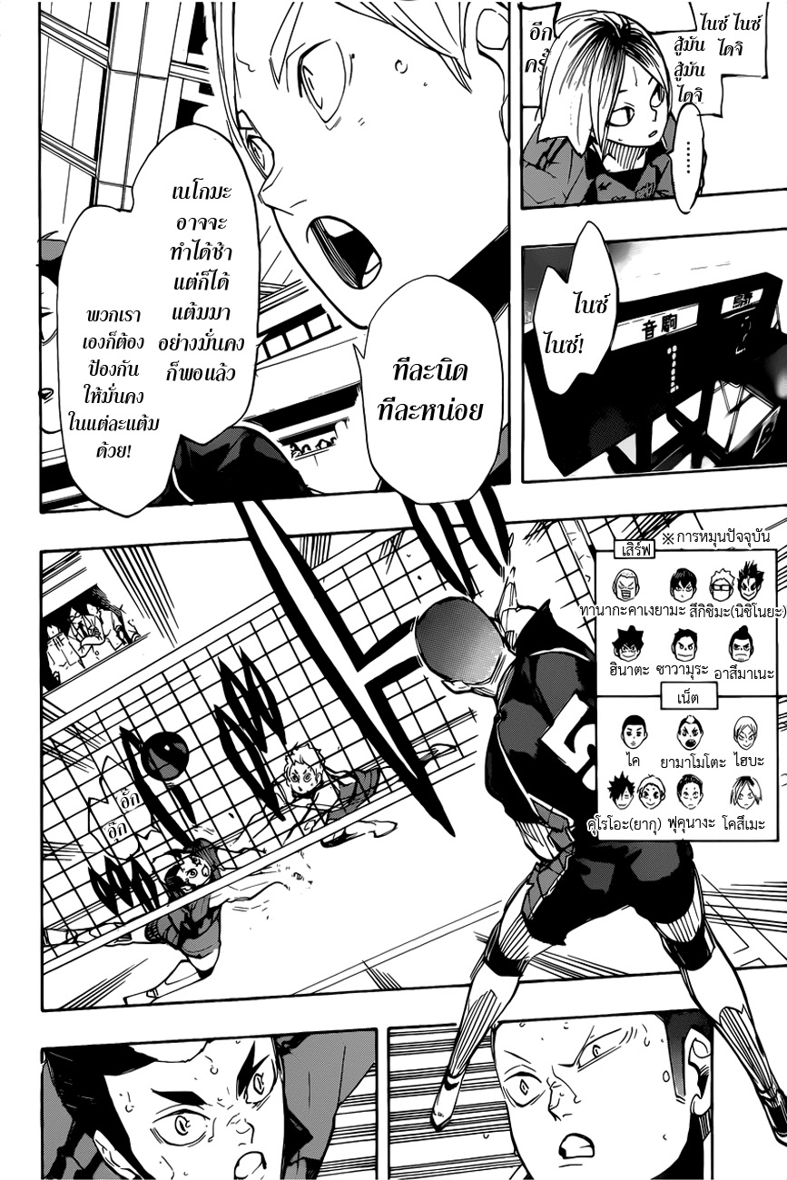 Haikyuu!! page 9