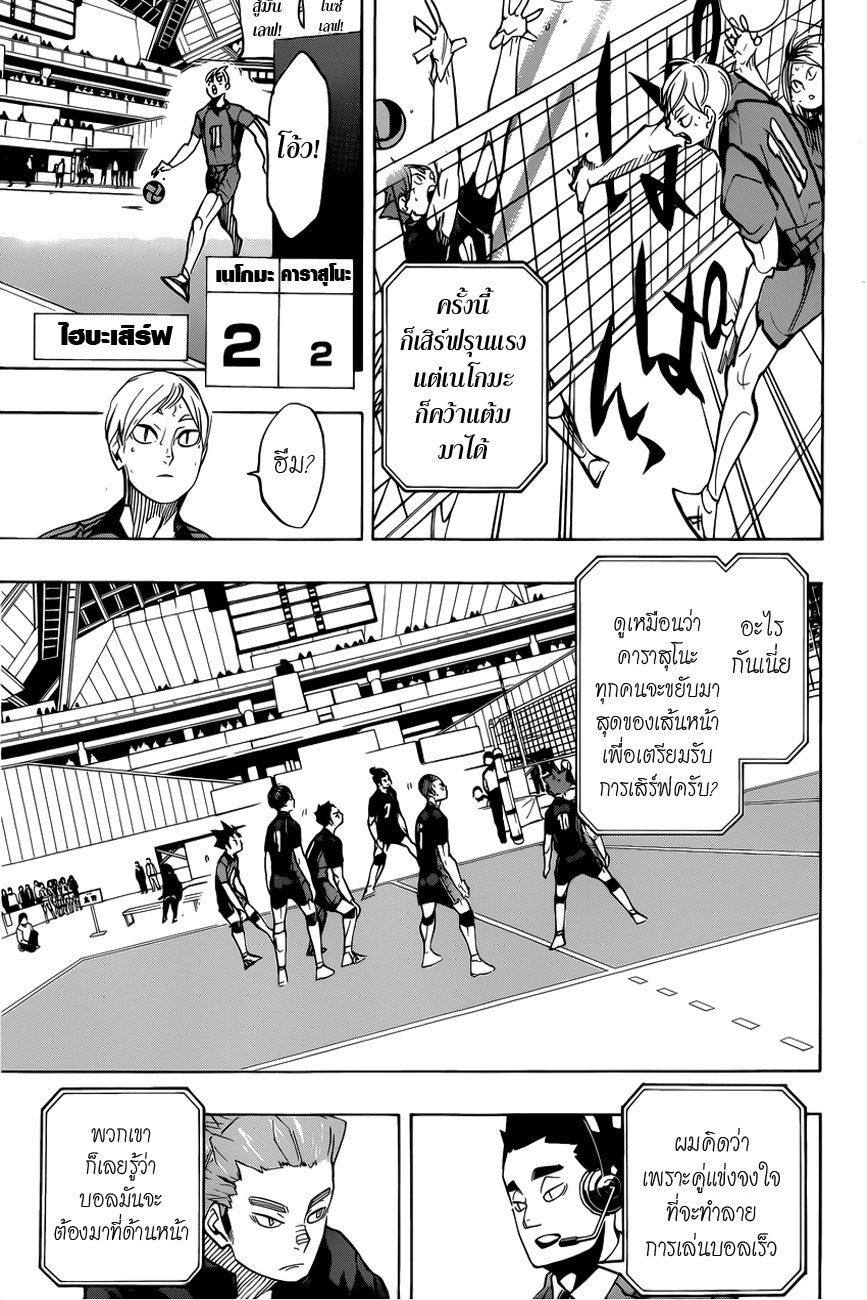 Haikyuu!! page 10