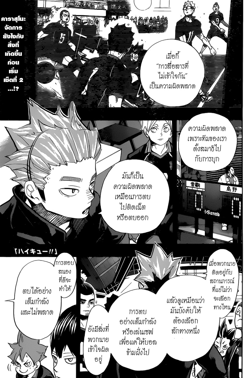 Haikyuu!! page 1