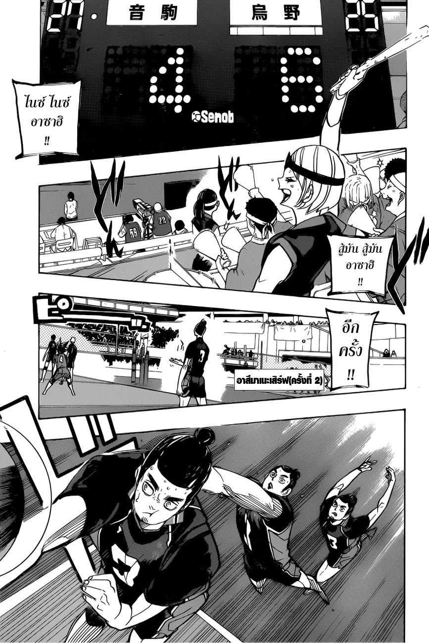Haikyuu!! page 3