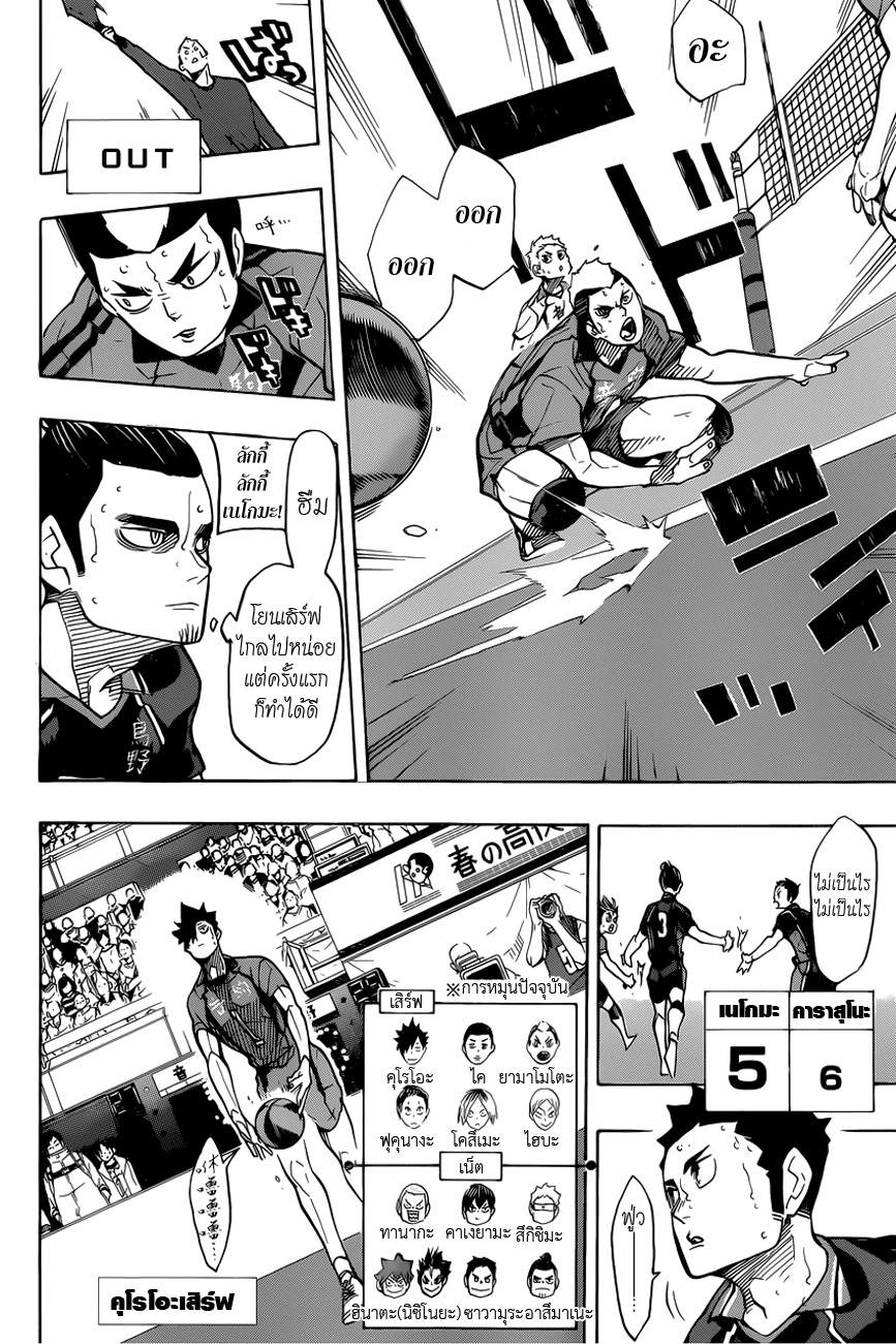 Haikyuu!! page 4