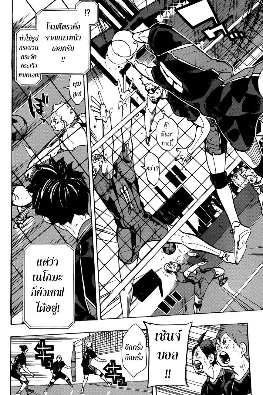 Haikyuu!! page 6