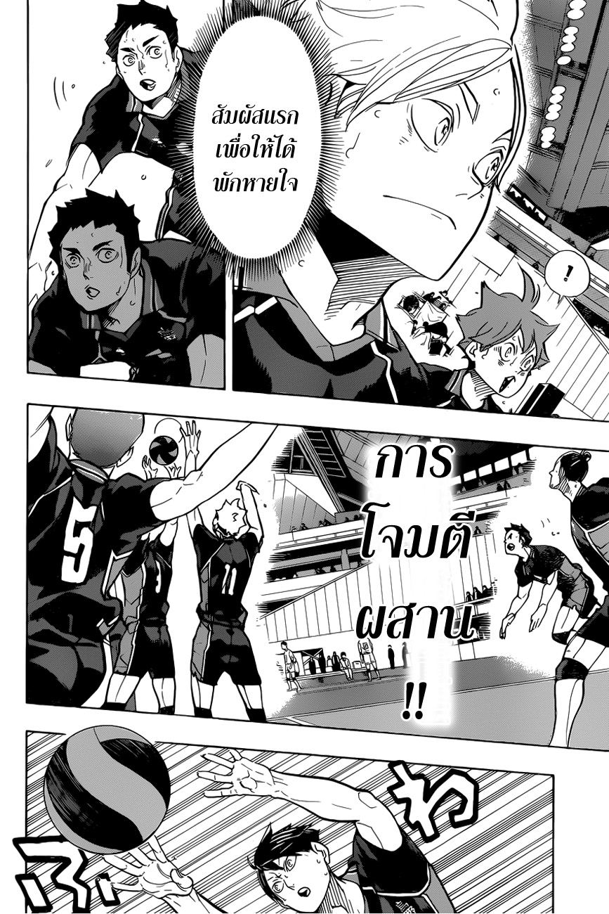 Haikyuu!! page 8