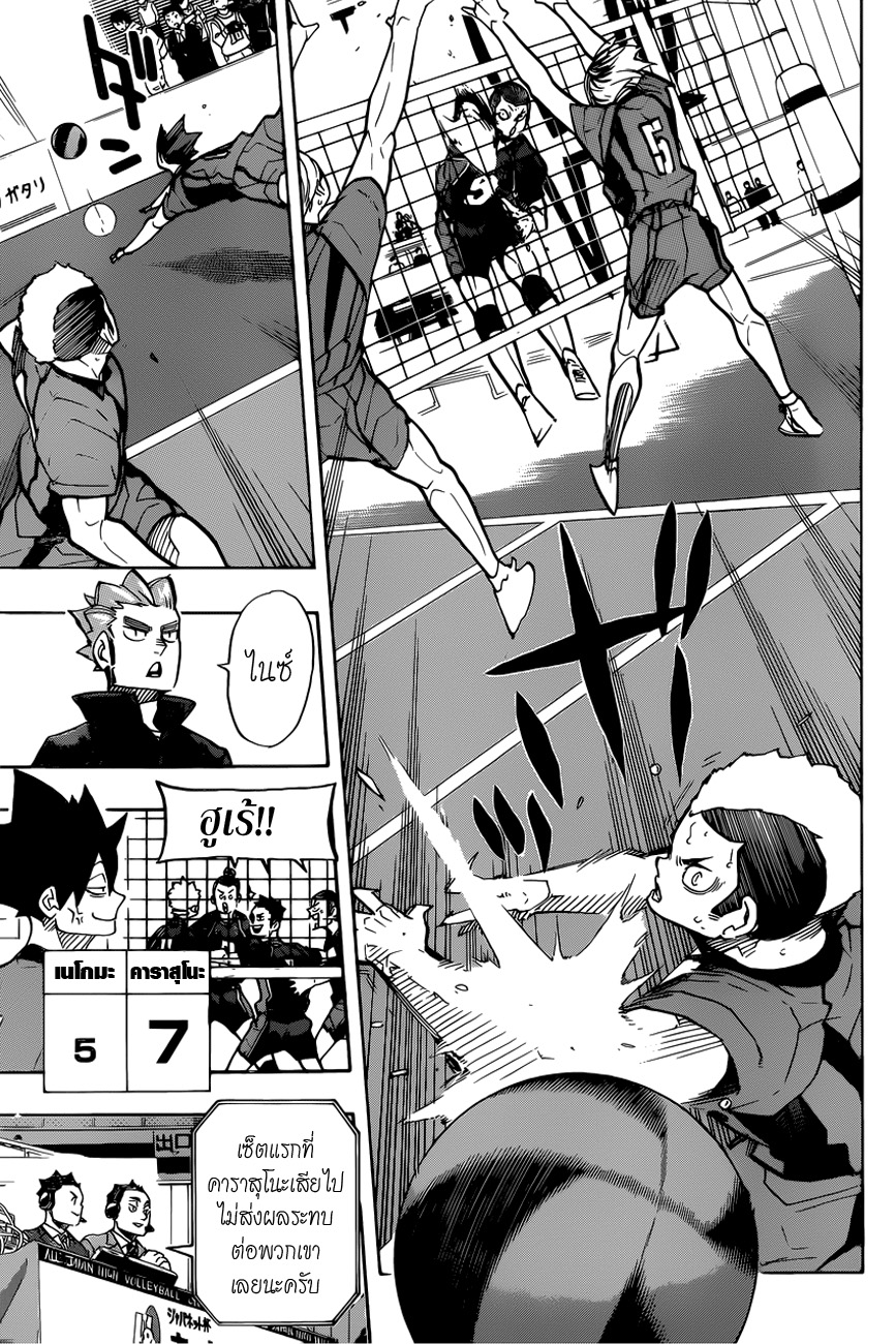 Haikyuu!! page 9