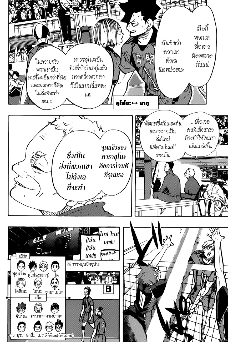 Haikyuu!! page 10