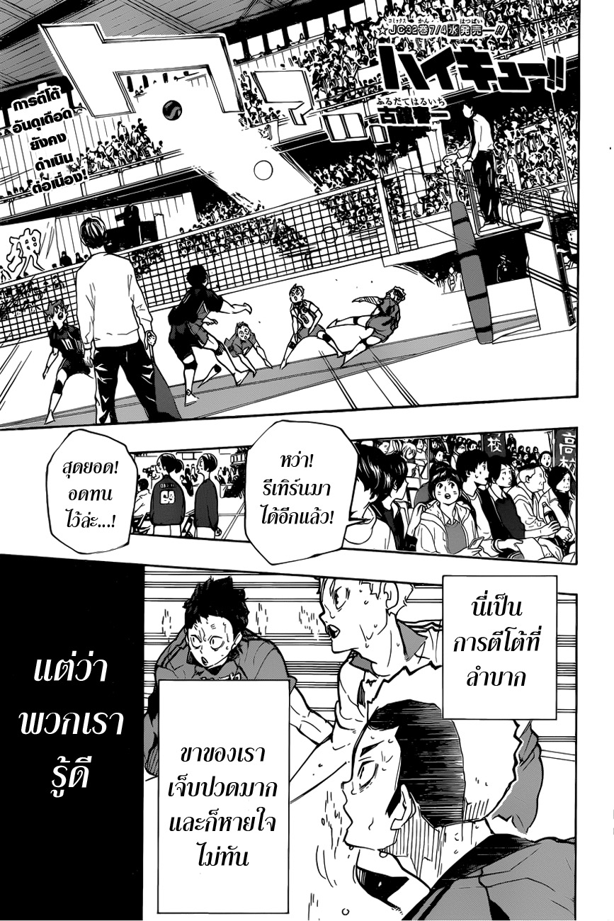Haikyuu!! page 1