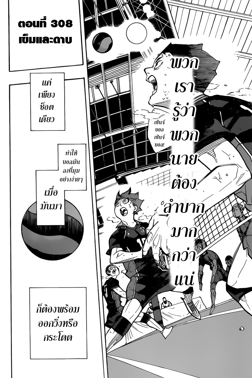 Haikyuu!! page 2